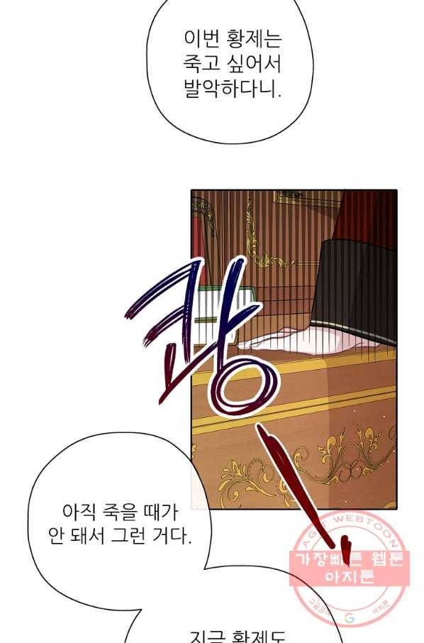 키워서 잡아먹혔다 31화 11