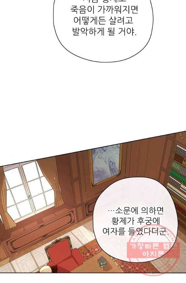 키워서 잡아먹혔다 31화 12