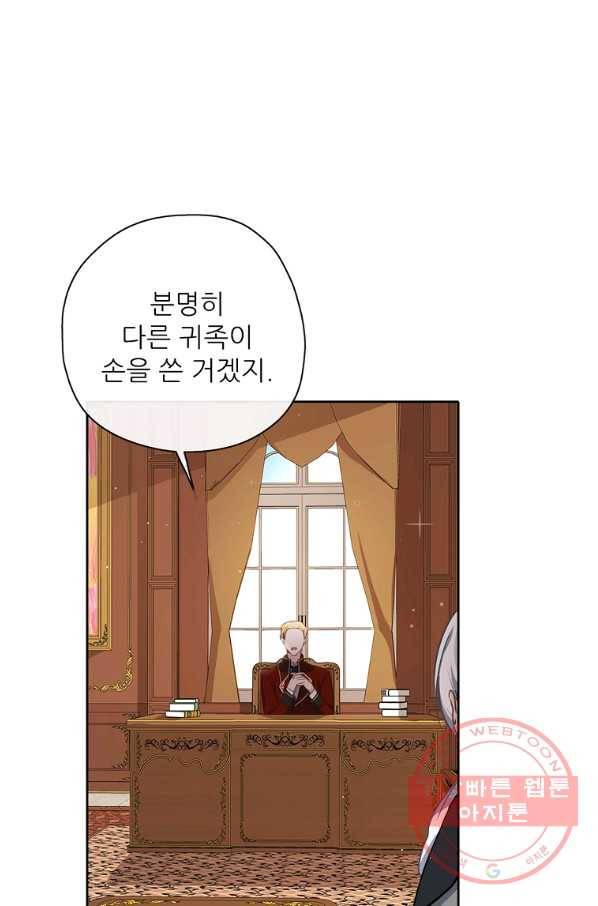 키워서 잡아먹혔다 31화 13