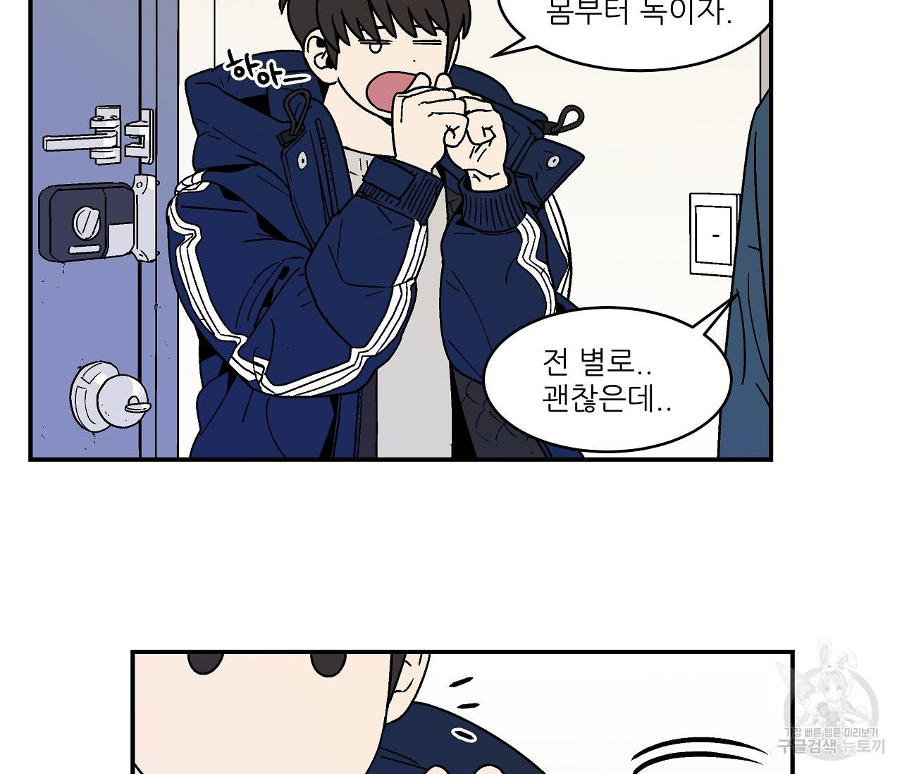 욕망이라는 것에 대하여 외전 18화 5