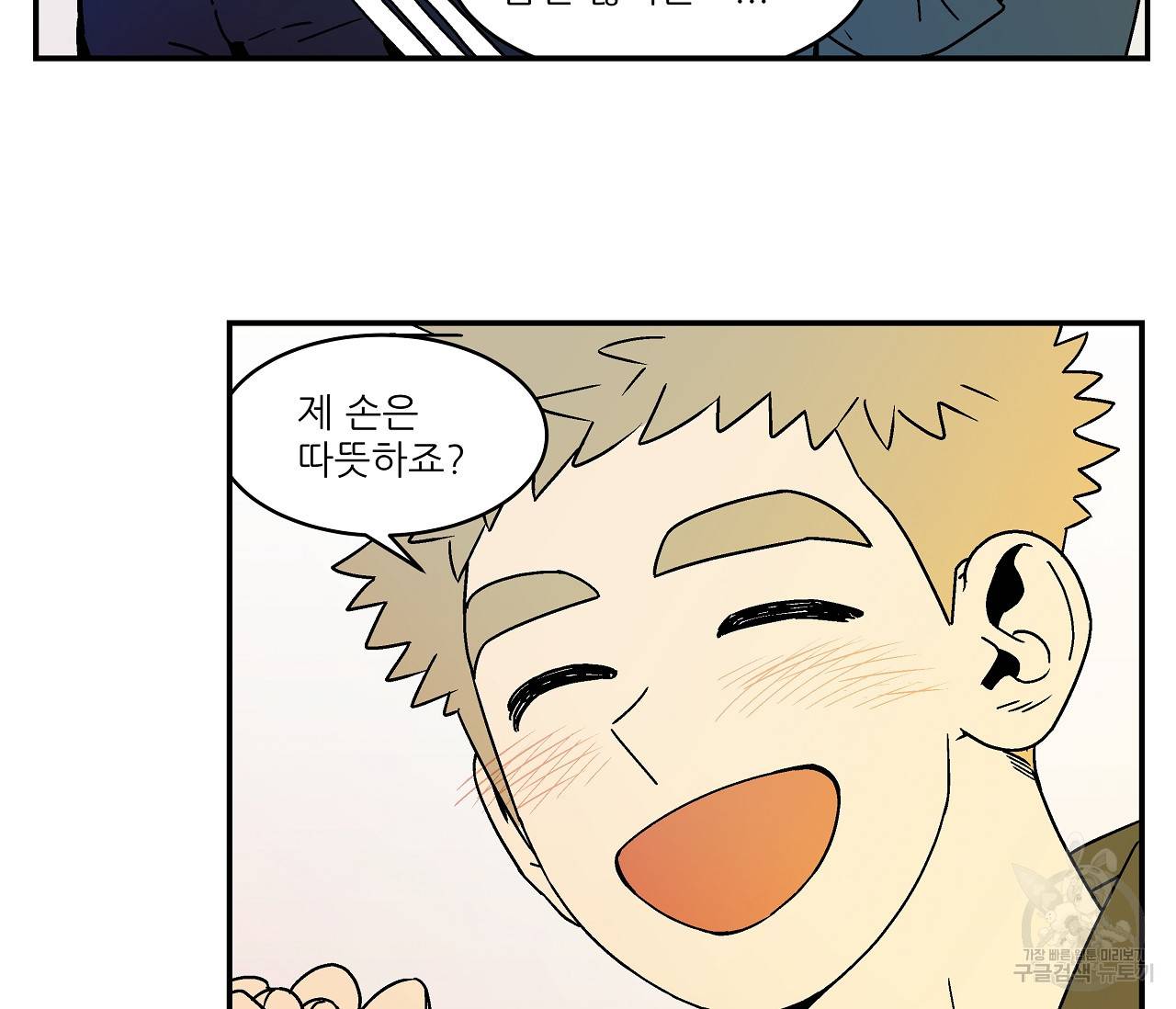 욕망이라는 것에 대하여 외전 18화 8