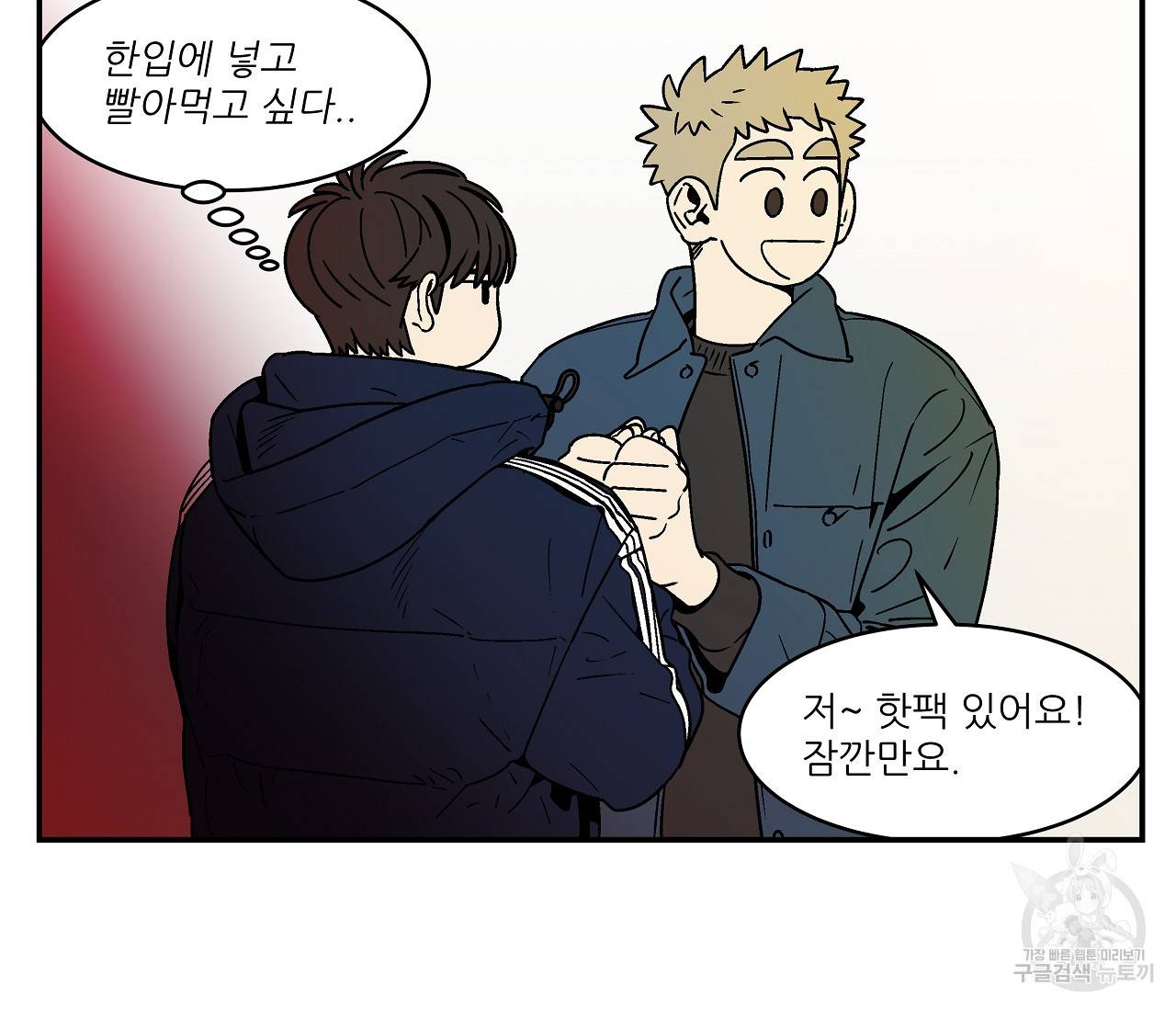 욕망이라는 것에 대하여 외전 18화 11