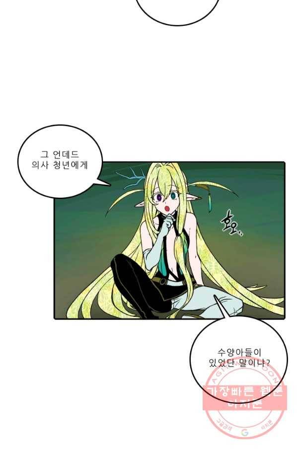니플헤임 0170화 발각 2 2
