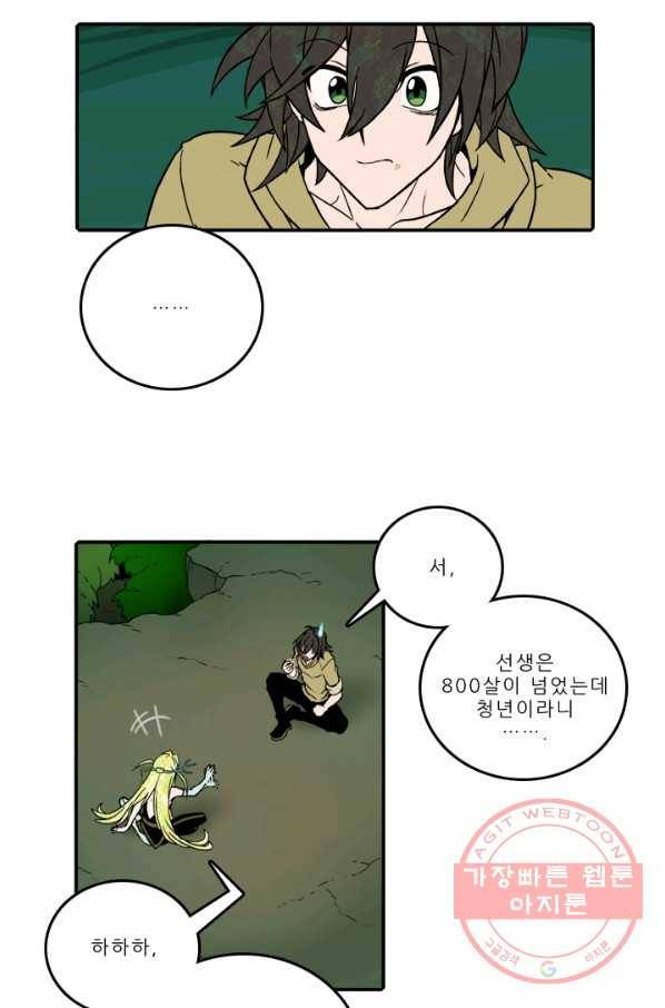 니플헤임 0170화 발각 2 3