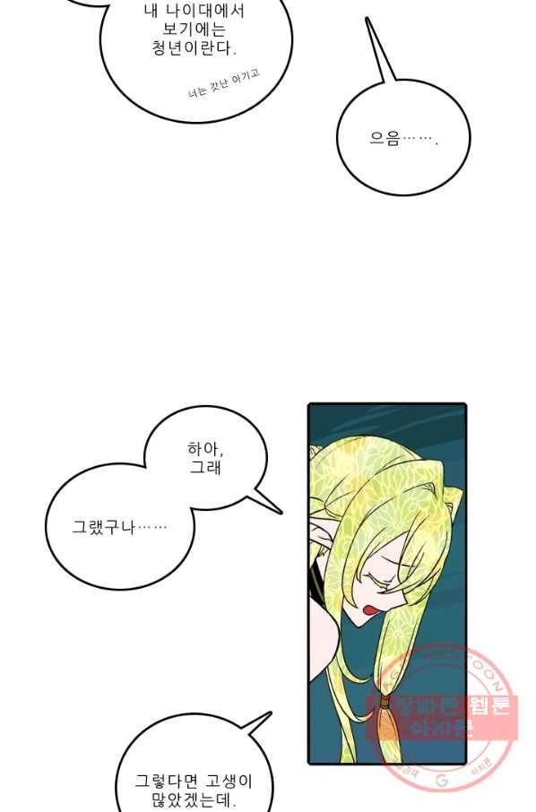 니플헤임 0170화 발각 2 4