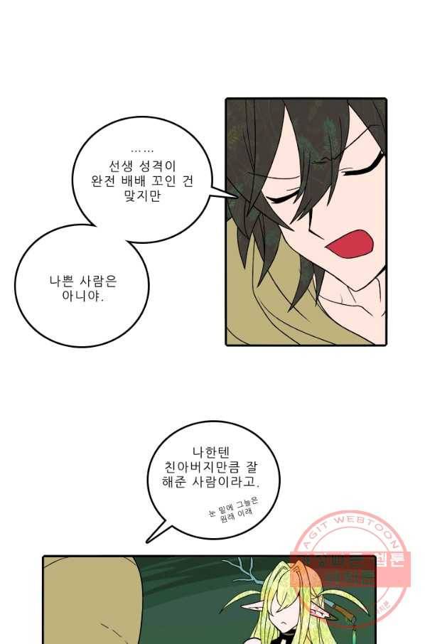 니플헤임 0170화 발각 2 7