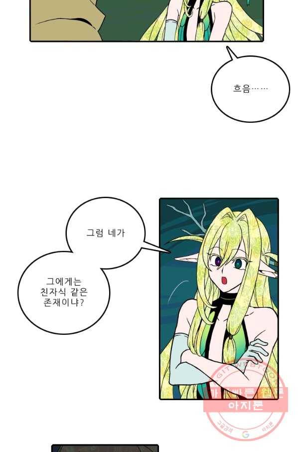니플헤임 0170화 발각 2 8