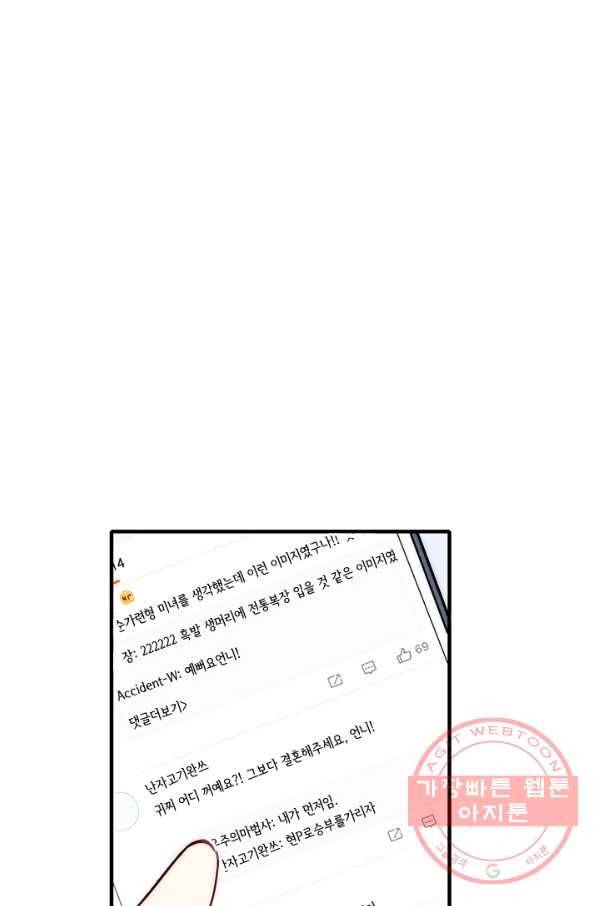 울어줘 109화 7