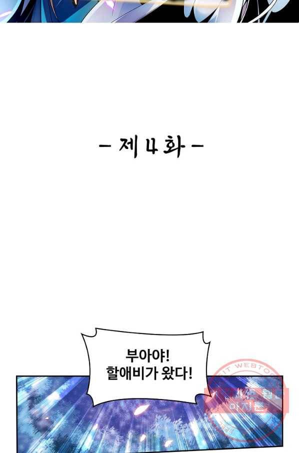 신조협려 4화 2