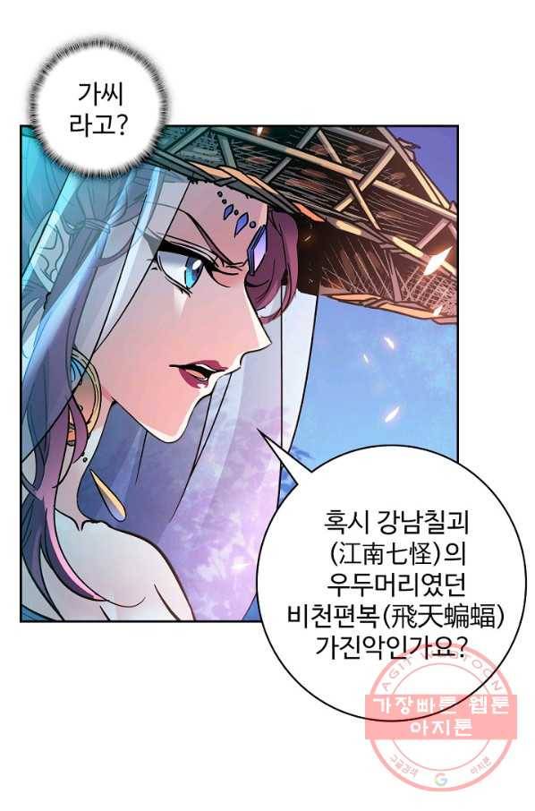 신조협려 4화 10