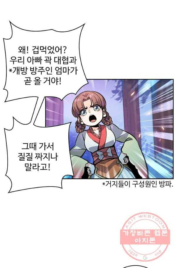 신조협려 4화 11