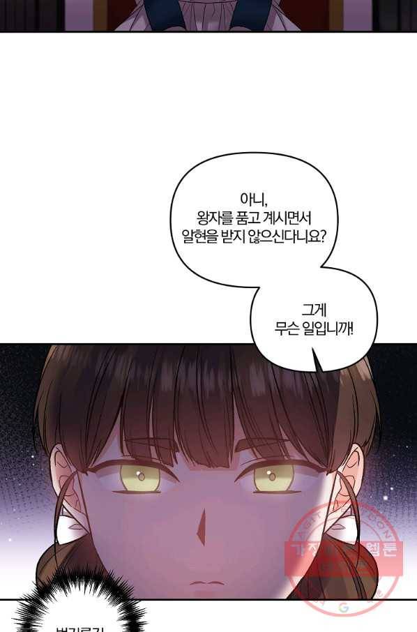 그 결혼 제가 할게요 78화 2