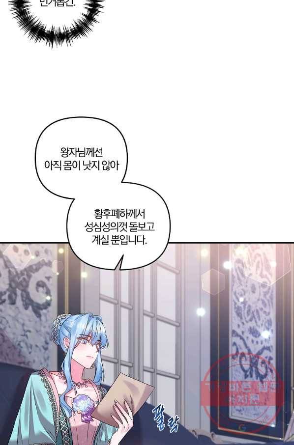 그 결혼 제가 할게요 78화 3