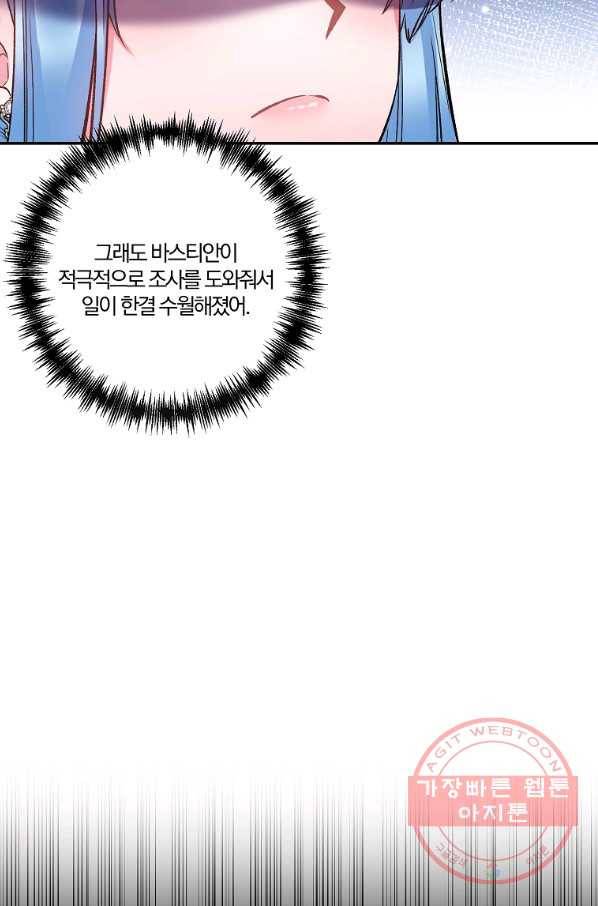 그 결혼 제가 할게요 78화 6