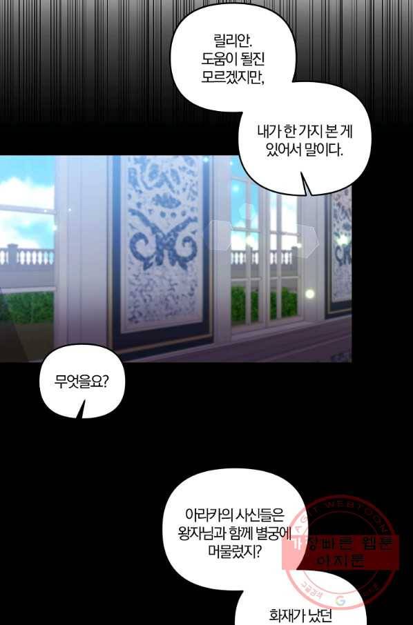 그 결혼 제가 할게요 78화 7