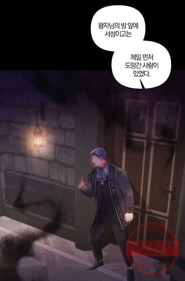그 결혼 제가 할게요 78화 9
