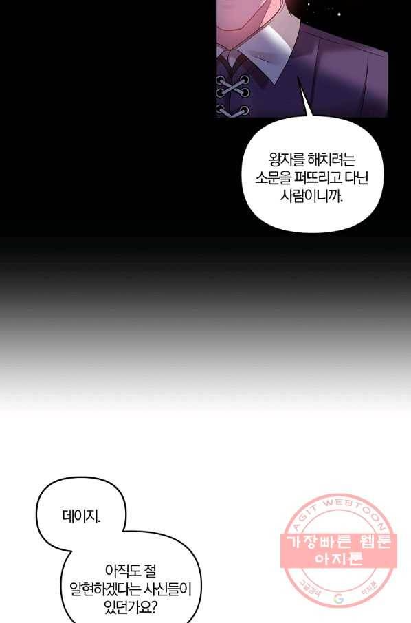 그 결혼 제가 할게요 78화 13