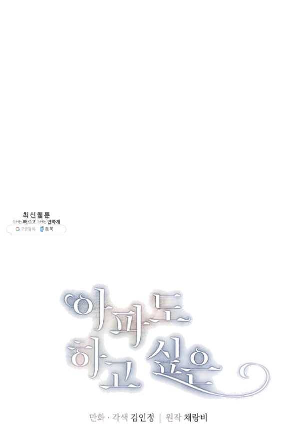 아파도 하고 싶은 외전 1화 12