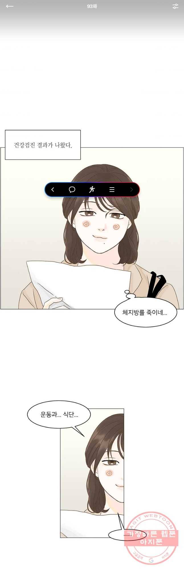 내일도 출근! 93화 시즌2 마침 1