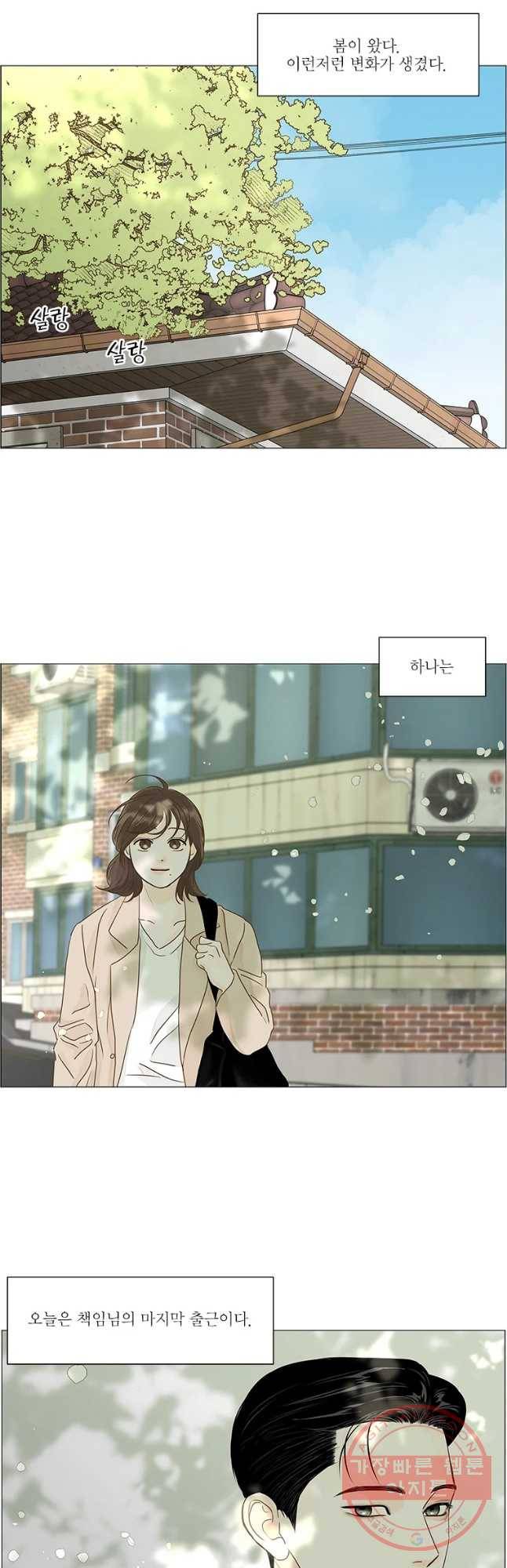 내일도 출근! 93화 시즌2 마침 3