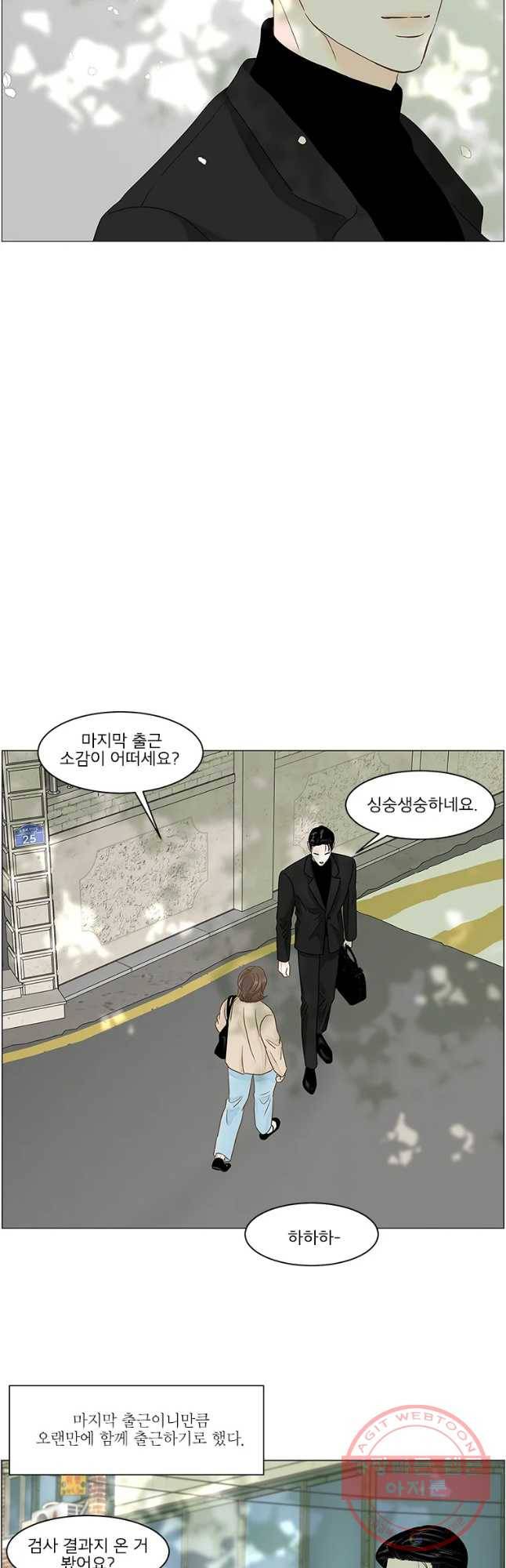 내일도 출근! 93화 시즌2 마침 4
