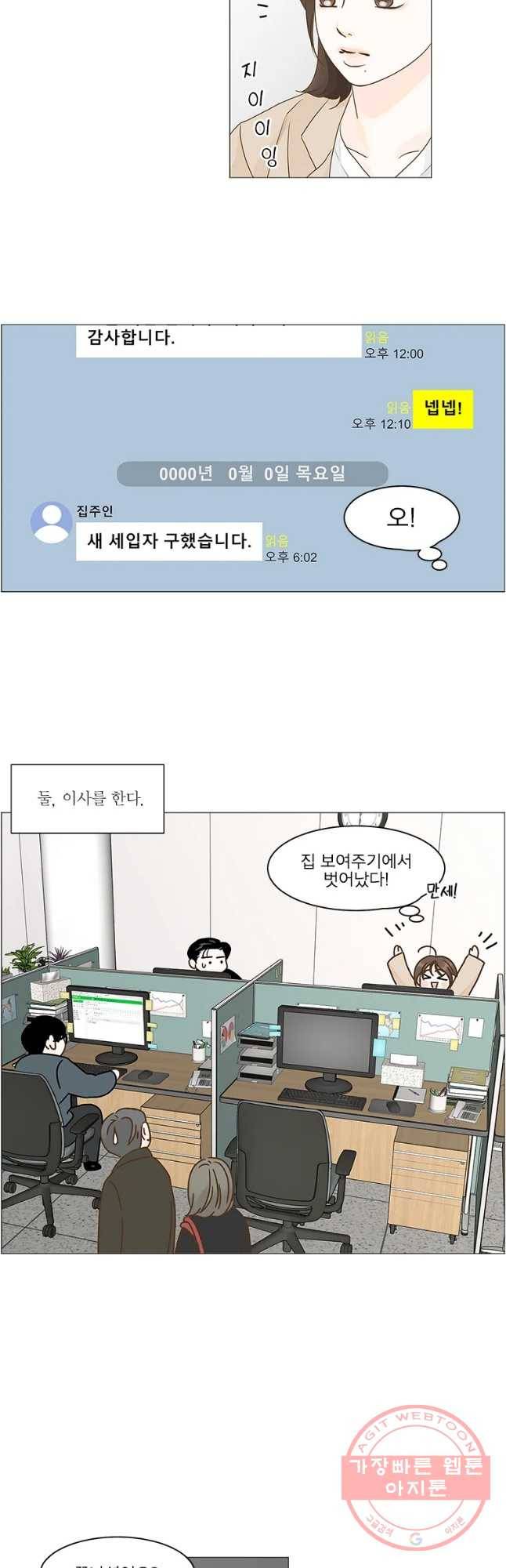내일도 출근! 93화 시즌2 마침 7