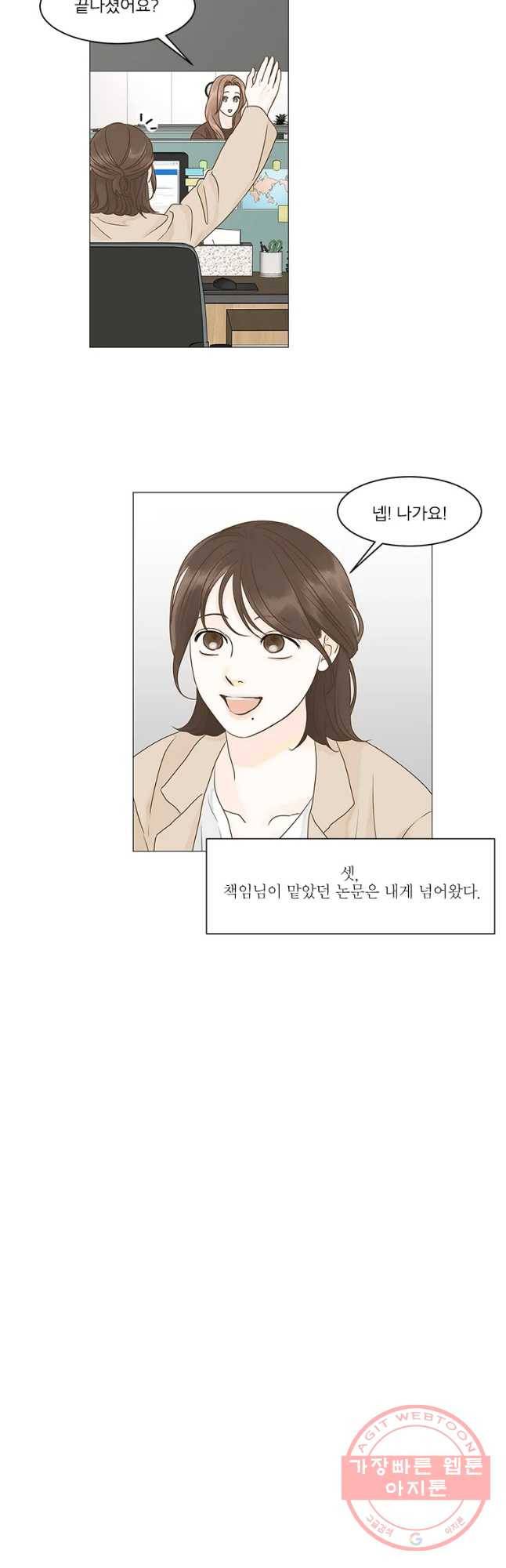 내일도 출근! 93화 시즌2 마침 8