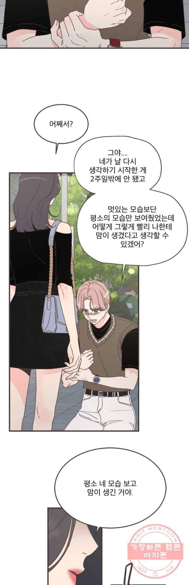 취향저격 그녀 찐가의 럽터뷰-노을제이(4) 8
