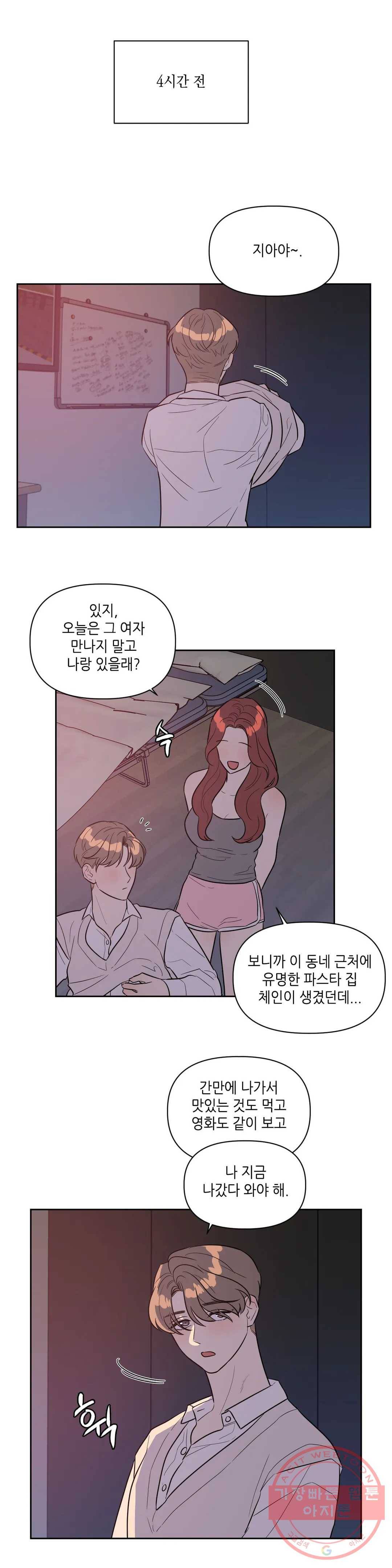 쓰레기를 위하여 27화 1
