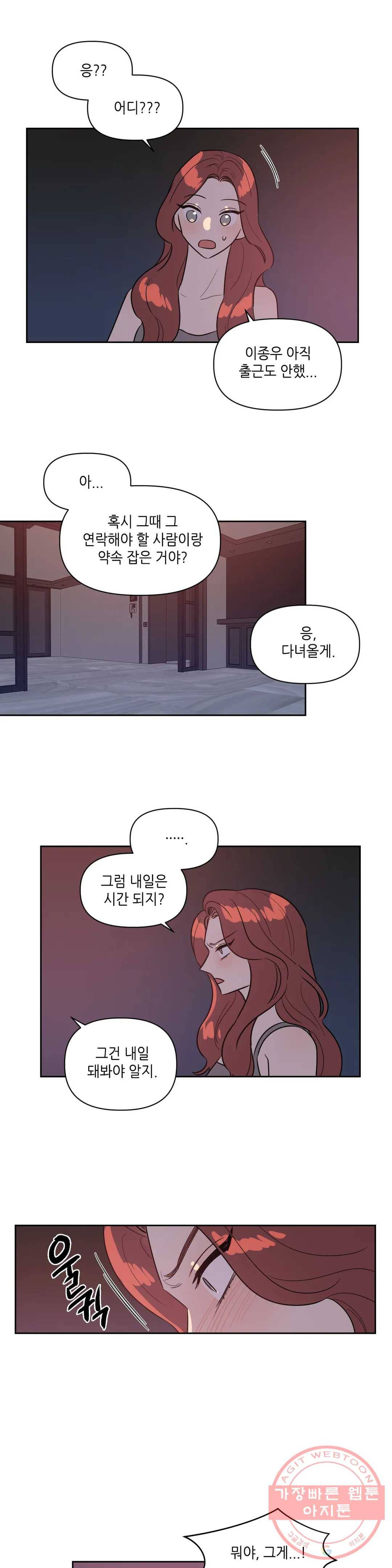 쓰레기를 위하여 27화 2