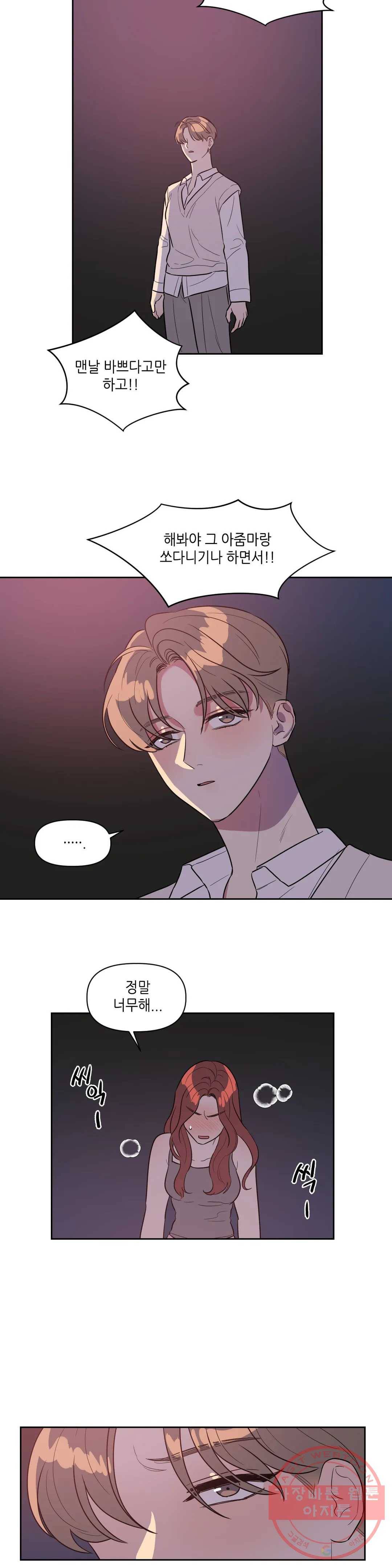 쓰레기를 위하여 27화 3