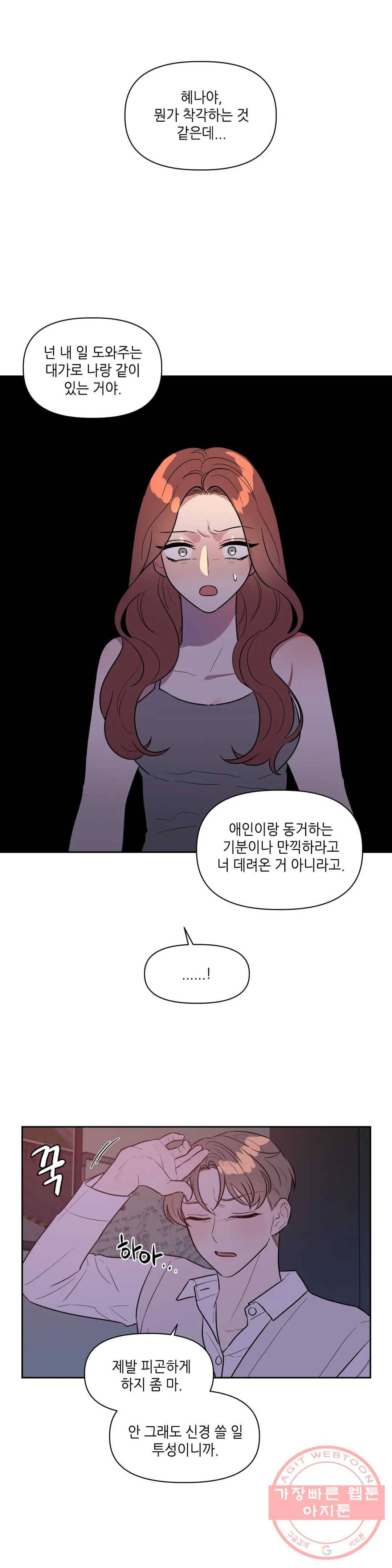 쓰레기를 위하여 27화 4