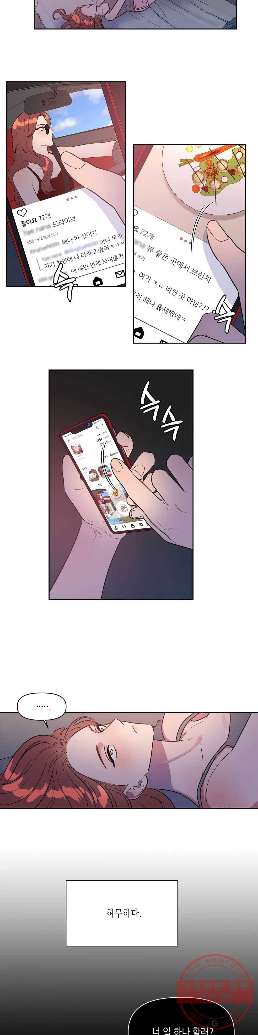 쓰레기를 위하여 27화 6