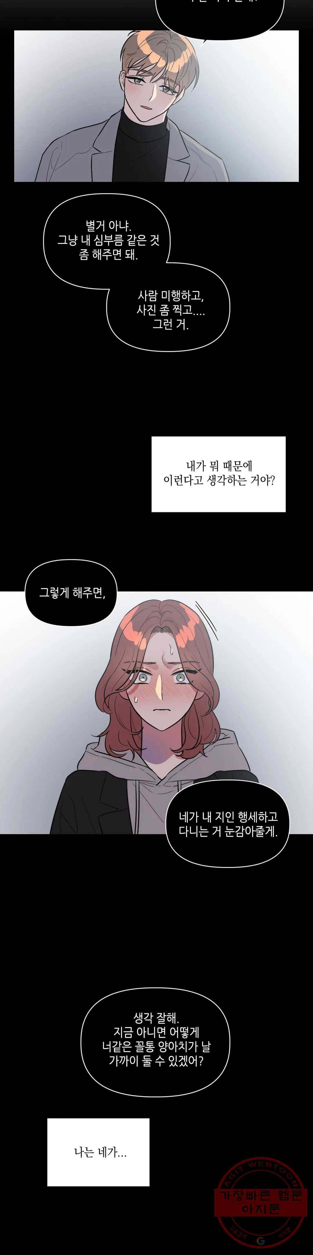 쓰레기를 위하여 27화 7