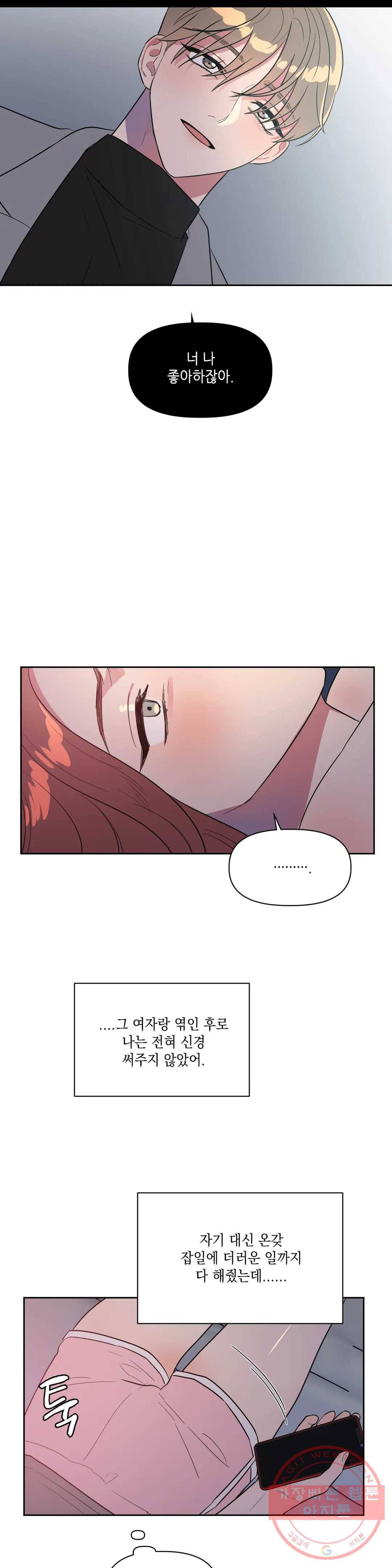 쓰레기를 위하여 27화 8