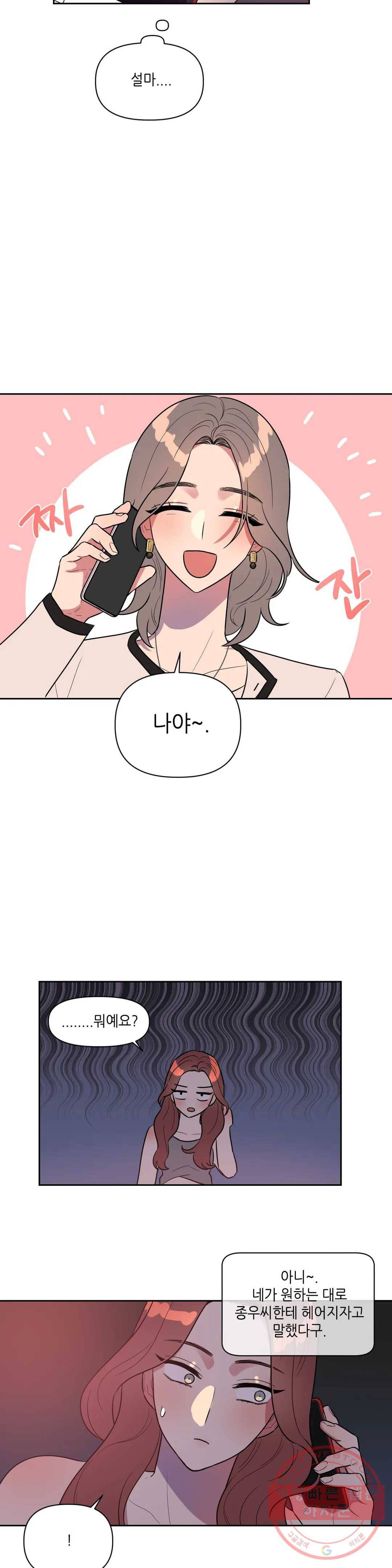 쓰레기를 위하여 27화 14
