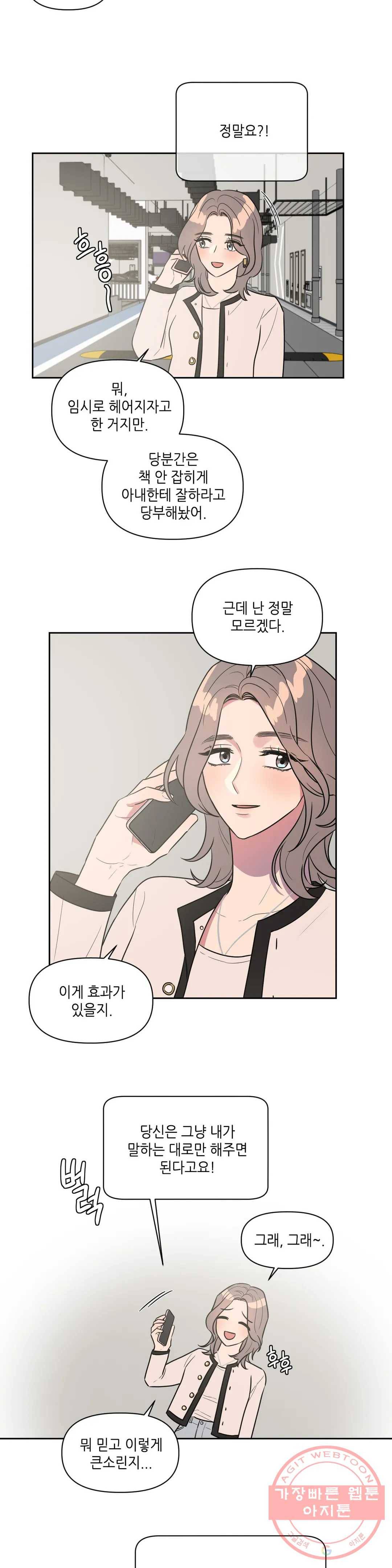 쓰레기를 위하여 27화 15