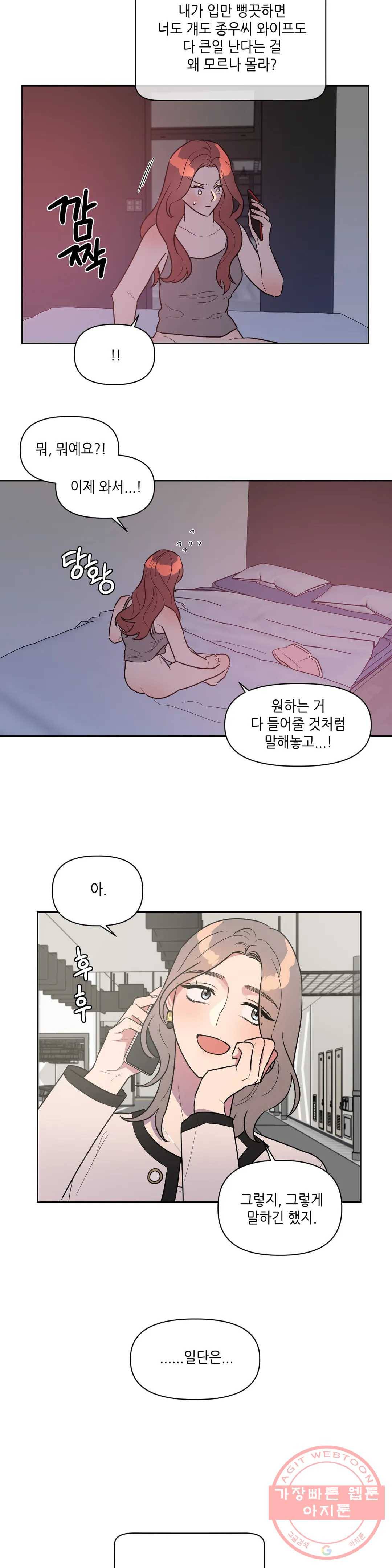 쓰레기를 위하여 27화 16