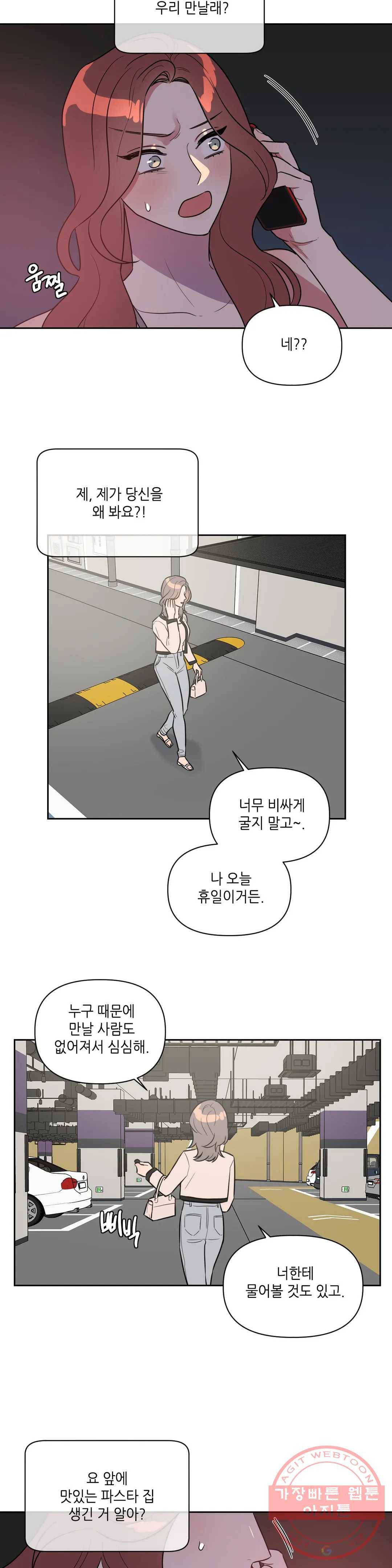 쓰레기를 위하여 27화 17