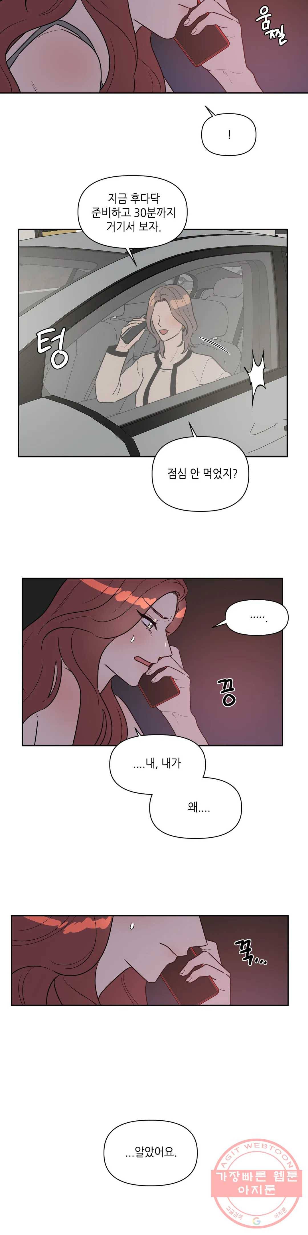 쓰레기를 위하여 27화 18