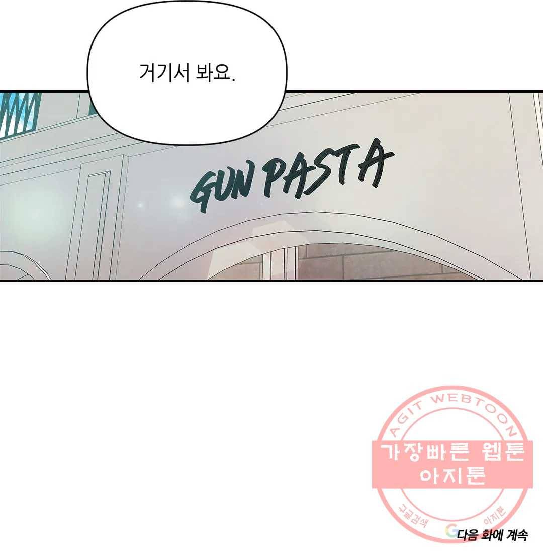 쓰레기를 위하여 27화 19