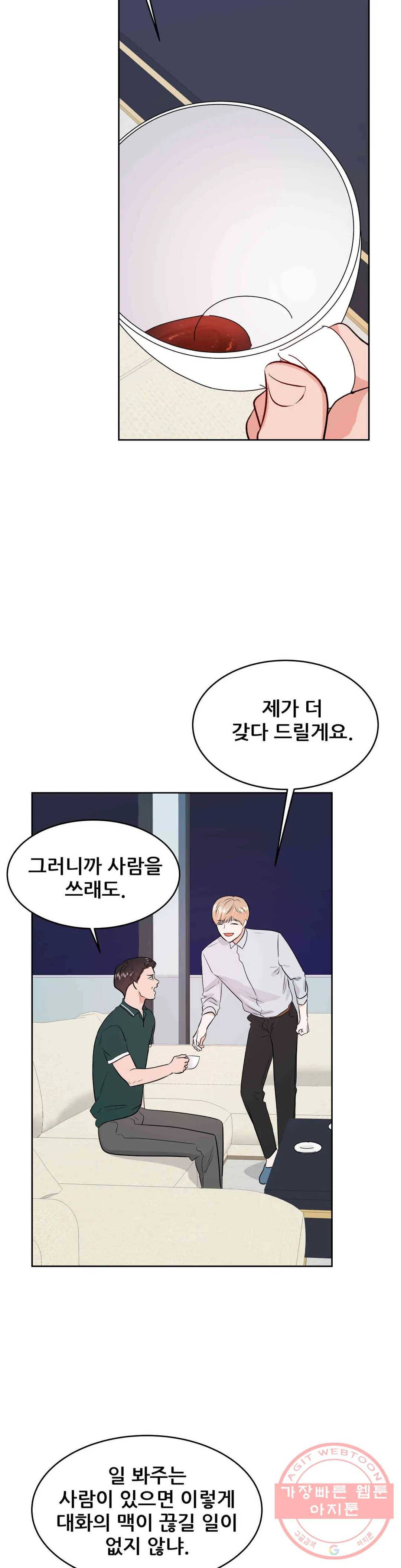 체육교사 M 36화 3