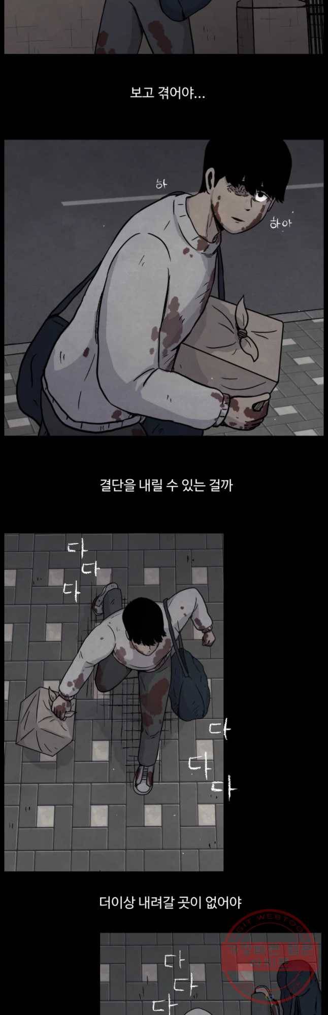 백의조각 14화 2
