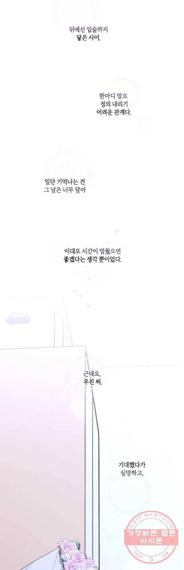 남의 사랑 이야기 26화 사이 4