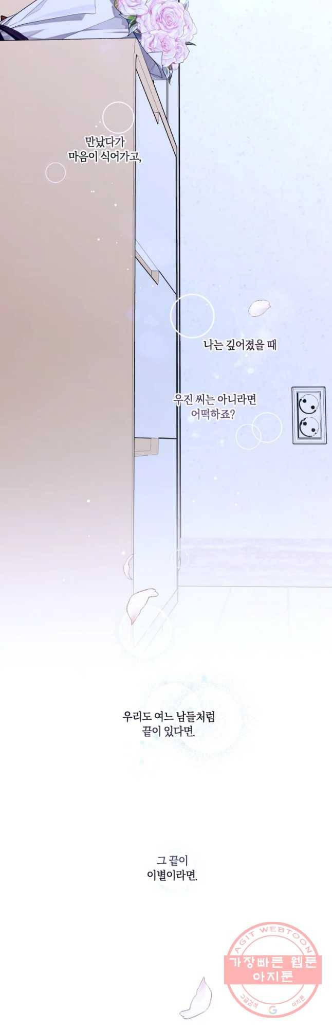 남의 사랑 이야기 26화 사이 5