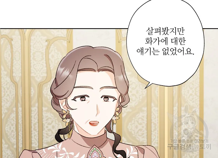 신데렐라를 곱게 키웠습니다 53화 3