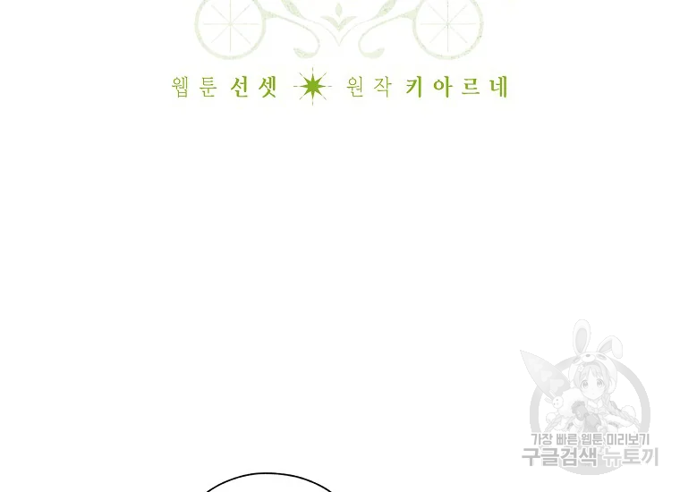 신데렐라를 곱게 키웠습니다 53화 6