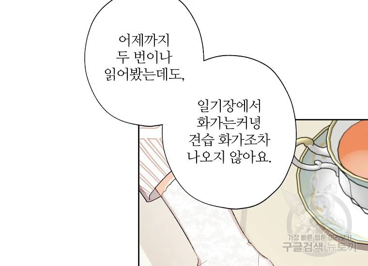 신데렐라를 곱게 키웠습니다 53화 7