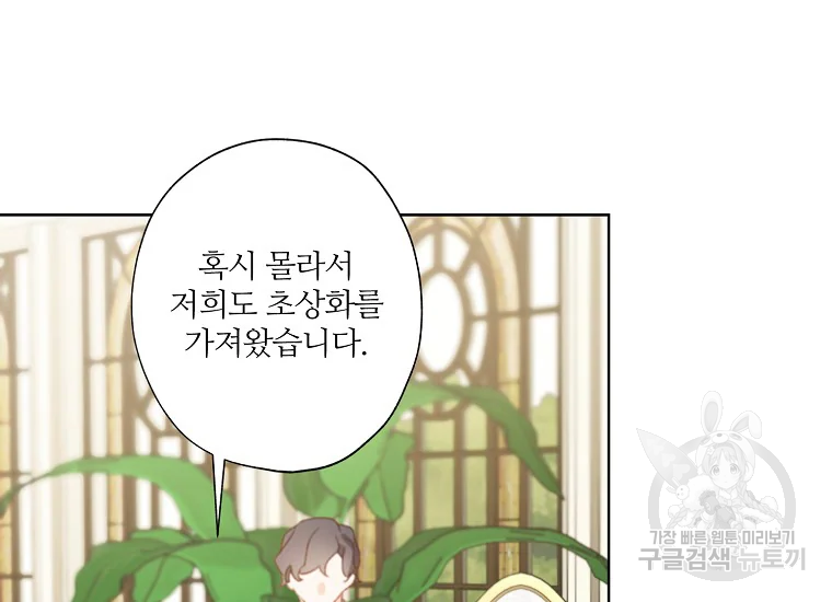 신데렐라를 곱게 키웠습니다 53화 9