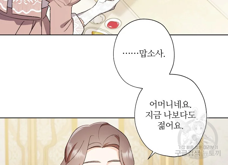 신데렐라를 곱게 키웠습니다 53화 13